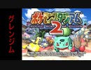 『ポケスタ2』ジムリーダーの城をレンタルのみでプレイ(グレン)