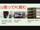 [PCD007]ジャンクパーツ使ってジャンク検証機作る[つくよみちゃん解説]