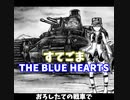 【カバー】すてごま/素手ドラムP（原曲：THE BLUE HEARTS）