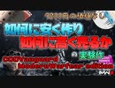 【CODMW3】このゲームは買うべきか買わざるべきか。ベータテストを終えた感想を正直に話します。【9800円】【ゆっくり実況】【ゆっくり解説】