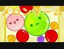 お前スイカちゃうやんけ！｜ スイカゲーム (再up)