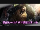 狐雨ヒースクリフ活用のすゝめ【Limbus Company】