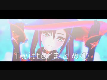 【原神MMD】Twitterまとめ①