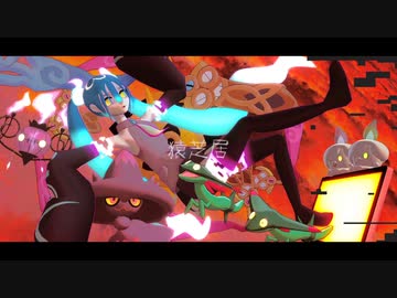 【MMDポケモン】猿芝居