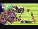 【FFナンバリング制覇】FINAL FANTASYⅤ 最終回1/2【実況】