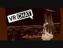 迫真VRC初心者部　禊の裏技.VRchat4