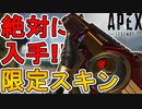 シーズン19バトルパススキン【ギルデッドエイジ】が神過ぎる！！これは絶対に手に入れろ！！【コレクションイベント】【スーパーレジェンド】【リーク】【APEX LEGENDS/エーペックスレジェンズ】