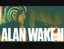 この世界を使いこなすトーマス・ゼイン【Alan Wake 2】【アランウェイク2】#12