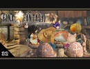 【FF9＊実況】初見でおじゃまするわくわくする世界！第三十二幕