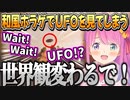 【ウツロマユ - Hollow Cocoon -】ノスタルジックなホラゲーなのにUFOを見て世界観がわからなくなるルーナ姫【姫森ルーナ/ホロライブ切り抜き】