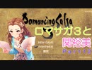 【iM@S架空戦記】ロマサガ３と関裕美　Part12
