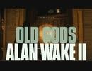 古い神たちに会いに行く【Alan Wake 2】【アランウェイク2】#13