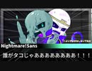 【UndertaleAU】Nightmare達の永い後日談のネクロニカ01-1【黒白遊戯改編】【仮想卓】