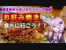 【番外編】結月ゆかりのソロツーリング記録