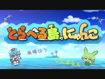 【２】とらべる島にゃんこ、パズルを遊んでみるのだ【はうだもん】