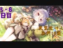 【プリコネ】夜寒近づく無料10連【5・6日目】