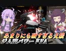 【バトオペ2】結月ゆかりはなんとしてもタックルコンを決めたい【ジムⅢパワードFALv2】【VOICEROID実況】