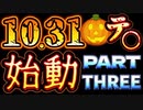 20231031_［Part-3］10.31□XX事変⁉︎埼玉県□＆□千ャカ騒動！【病院での千ャカ犯●と郵便局での千ャカ犯●は別人で、スリ替えられた可能性あり】￼来月以降さらに増す危険日