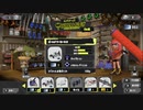 [rin] スプラトゥーン３ part.31 ランク13 レギュラーマッチ ※前回生放送で、当方のスプラ動画・生放送は、安全・避難地帯（いわゆるアンチ）になる事になりました編 [不定期] プレイ動画