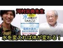 【４０年前から水素水を研究していた医師に聞く！】腸を整えるには水素水が一番です！