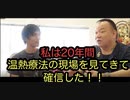【なぜこれをはじめようと思ったのか】天香石サンドバス創業者の想い
