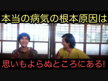 【ミクマリの里　前編】本当の病気の根源の根源は〇〇にある！！
