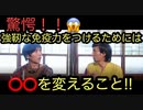 【ミクマリの里　後編】最新の研究でわかった！免疫獲得の驚くべき秘密！