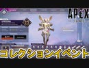 次期コレクションイベント「アップライジング」で登場するスキン、開催日が確定！？ローバのプレステージスキン登場！無料報酬にも注目！【リーク】【APEX LEGENDS/エーペックスレジェンズ】