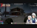 みょんと咲夜の「7 Days To Die」ゲーム日記　α21シリーズその12