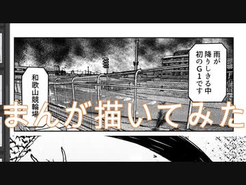 2020高松宮記念杯を漫画化【20-21話-下書きとペン入れと仕上】【Part158】