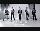 【プロセカ】悪魔の踊り方 -Vivid BAD SQUAD × 鏡音リン【踊ってみた】