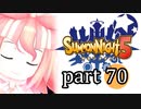 【サモンナイト5】響き合う世界 part70