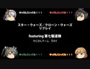【ボードゲーム】スター・ウォーズ／クローン・ウォーズリプレイfeaturing第七駆逐隊　かにさんチーム　その2