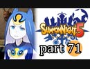 【サモンナイト5】響き合う世界 part71