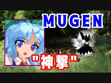 【MUGEN】 ”神撃” 神ランク 殺傷力バトル大会 #02 【力こそ全て】