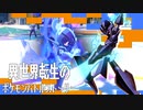 異世界転生のポケモンバトルストーリー　#2「ハジメ」