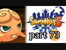 【サモンナイト5】響き合う世界 part73