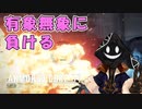 【#バーチャル実況プレイ】だらだらと #ARMOREDCOREVIFIRESOFRUBICON をやろう_55【#ニコ生アーカイブ】