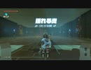 ゼルダの伝説　ブレス オブ ザ ワイルド　実況プレイPart83
