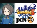【サモンナイト5】響き合う世界 part74