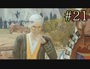 【字幕プレイ】FF紀行・LIGHTNING RETURNS FINAL FANTASY XIII編 #21