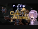 【Castle Of Alchemists】２D版Orcs Must Dieみたいなゲームの紹介【VOICEROID実況】