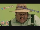 【ひとり1-2-SWITCH＃6】ぼっちでも2人プレイのゲームを遊びたいんだ！【右手対左手】