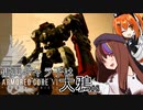 【AC6】傭兵ギャラ子は大鴉 #8【ギャラ子・足立レイ実況プレイ】