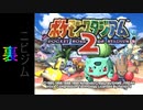 『ポケスタ2』裏ジムリーダーの城をレンタルのみでプレイ(ニビ)