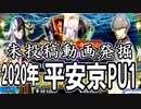 【FGO】蘆屋道満PU召喚【ガチャ動画】