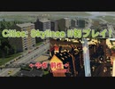 念願のPC版！Cities: Skylines IIを初プレイ
