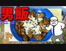 【うちの御飯】  鶏レバーは正義!! 特買の鶏レバーを使った「鶏レバーのソテー」を作ります!!