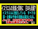 23・10・31夜　イスラエルの崩壊がWHの初めからの計画か？