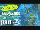 やたらよく喋る騎士 part27【ゼルダの伝説Tears of the Kingdom】